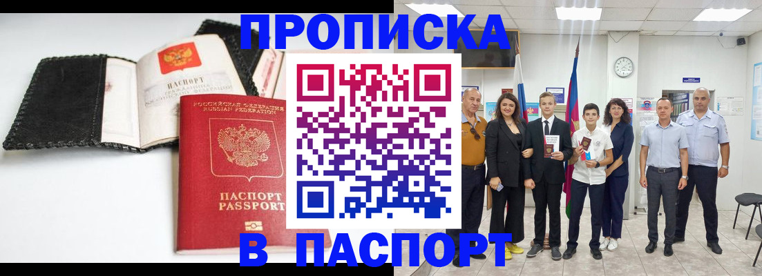 прописка законно в Татарске