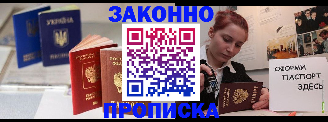 прописка поиск в Татарске