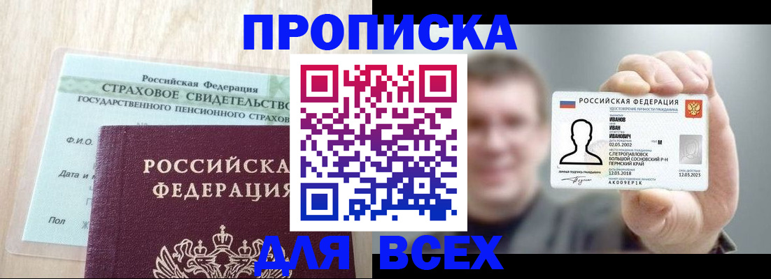 временная регистрация в Татарске