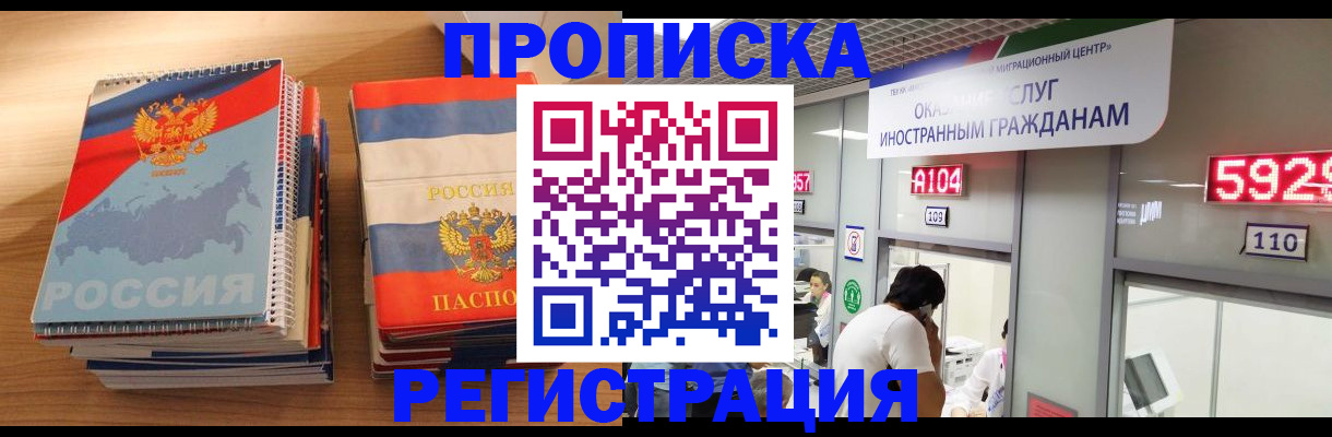 прописка для военкомата в Татарске